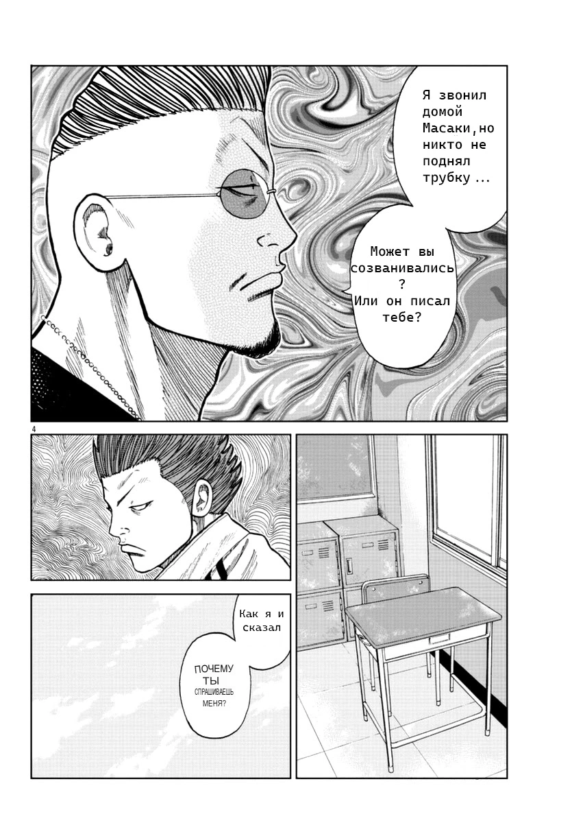 Read Отбросы: История учителя Дзэттона Manga Online