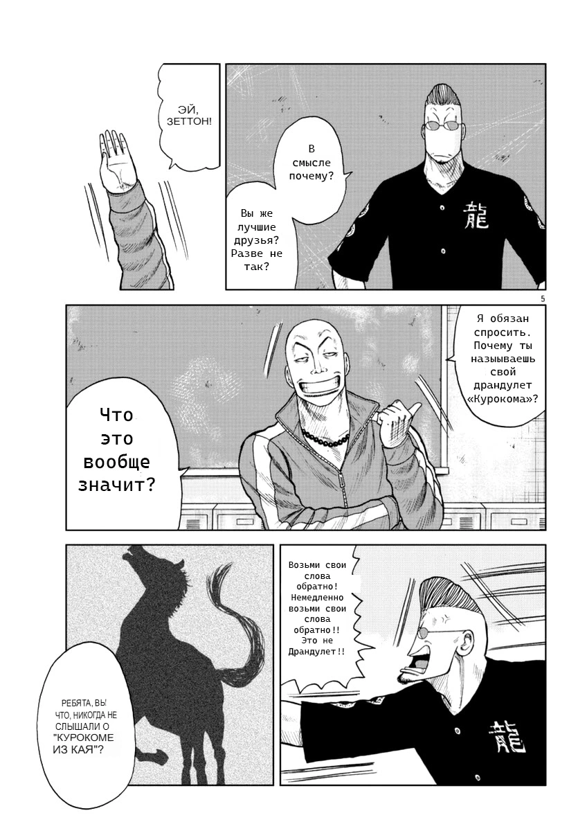 Read Отбросы: История учителя Дзэттона Manga Online