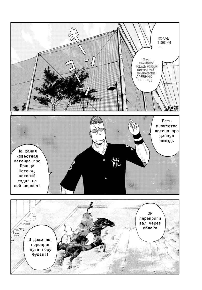 Read Отбросы: История учителя Дзэттона Manga Online