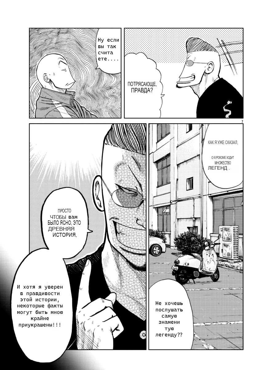 Read Отбросы: История учителя Дзэттона Manga Online