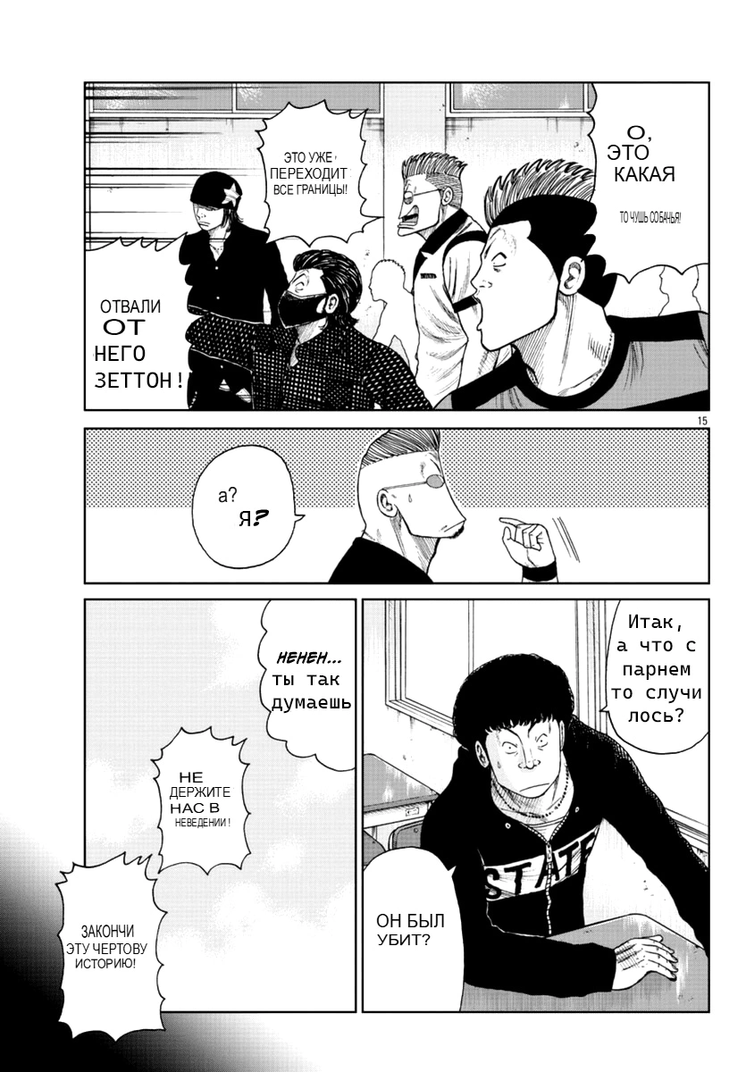 Read Отбросы: История учителя Дзэттона Manga Online