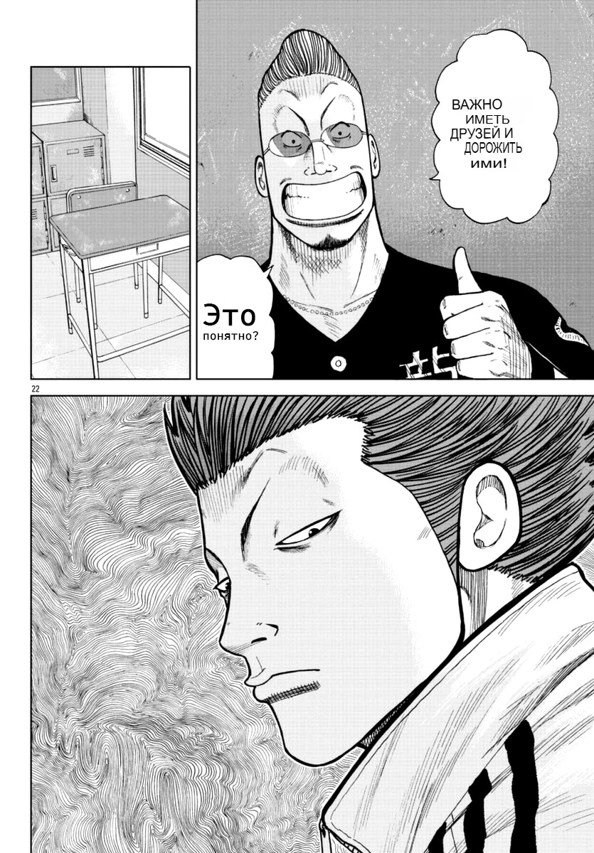 Read Отбросы: История учителя Дзэттона Manga Online