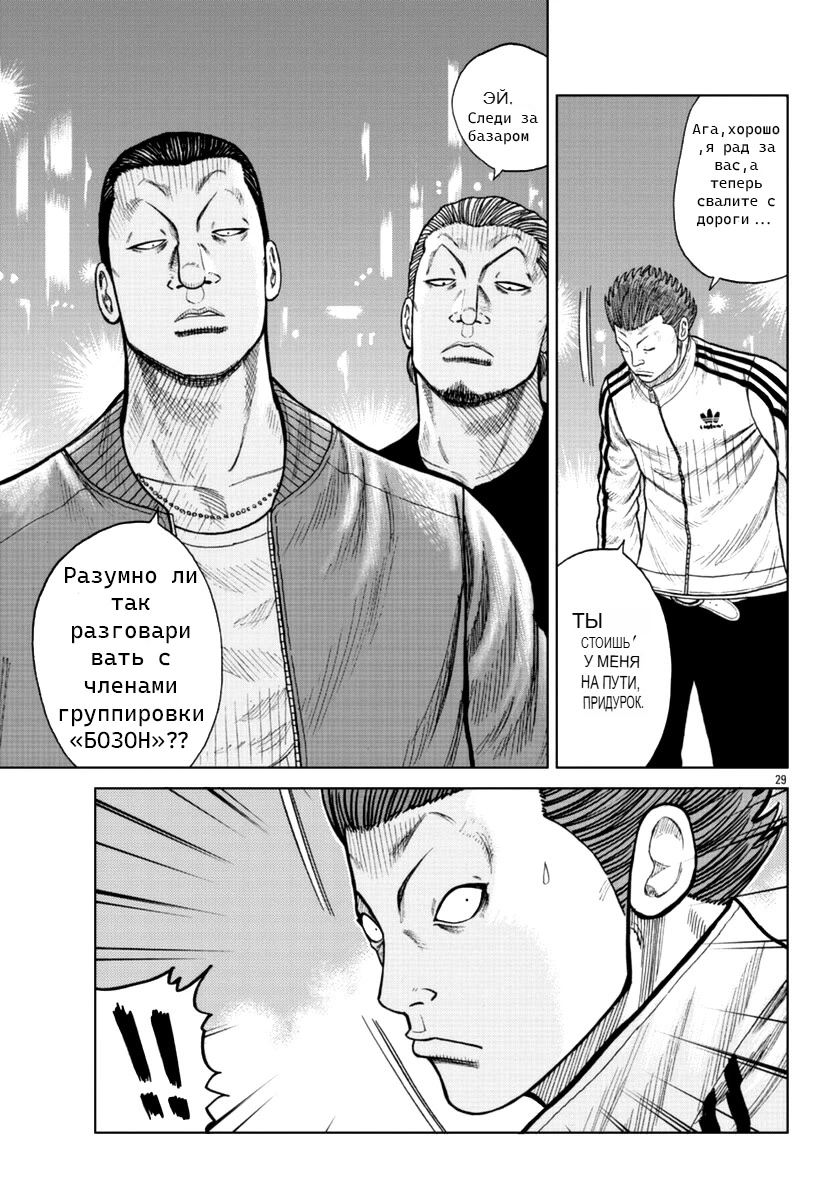 Read Отбросы: История учителя Дзэттона Manga Online