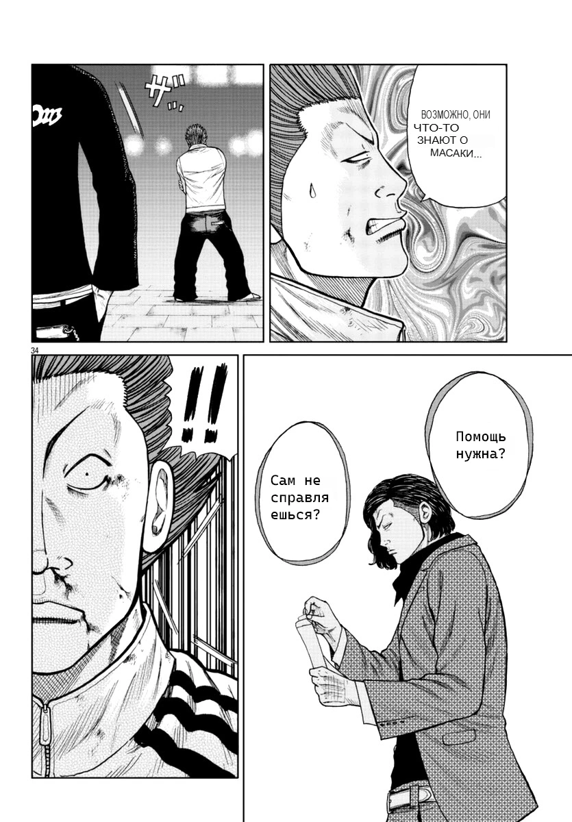 Read Отбросы: История учителя Дзэттона Manga Online