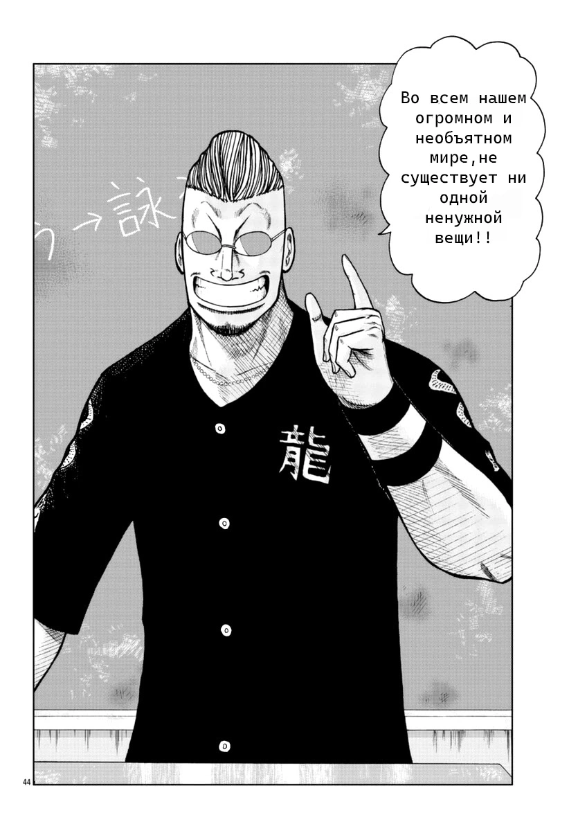 Read Отбросы: История учителя Дзэттона Manga Online