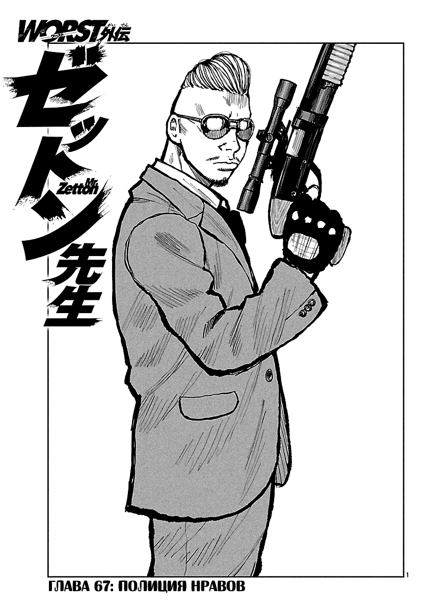 Read Отбросы: История учителя Дзэттона Manga Online