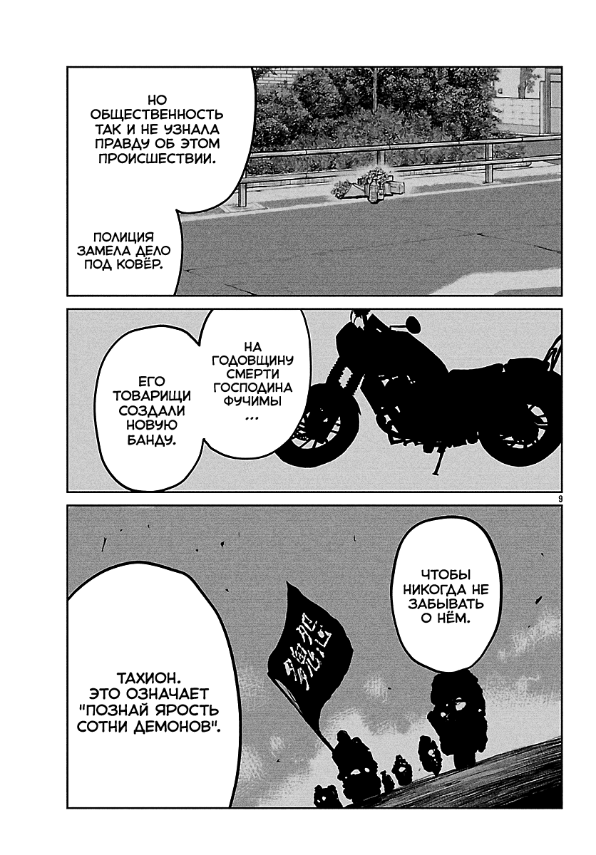 Read Отбросы: История учителя Дзэттона Manga Online