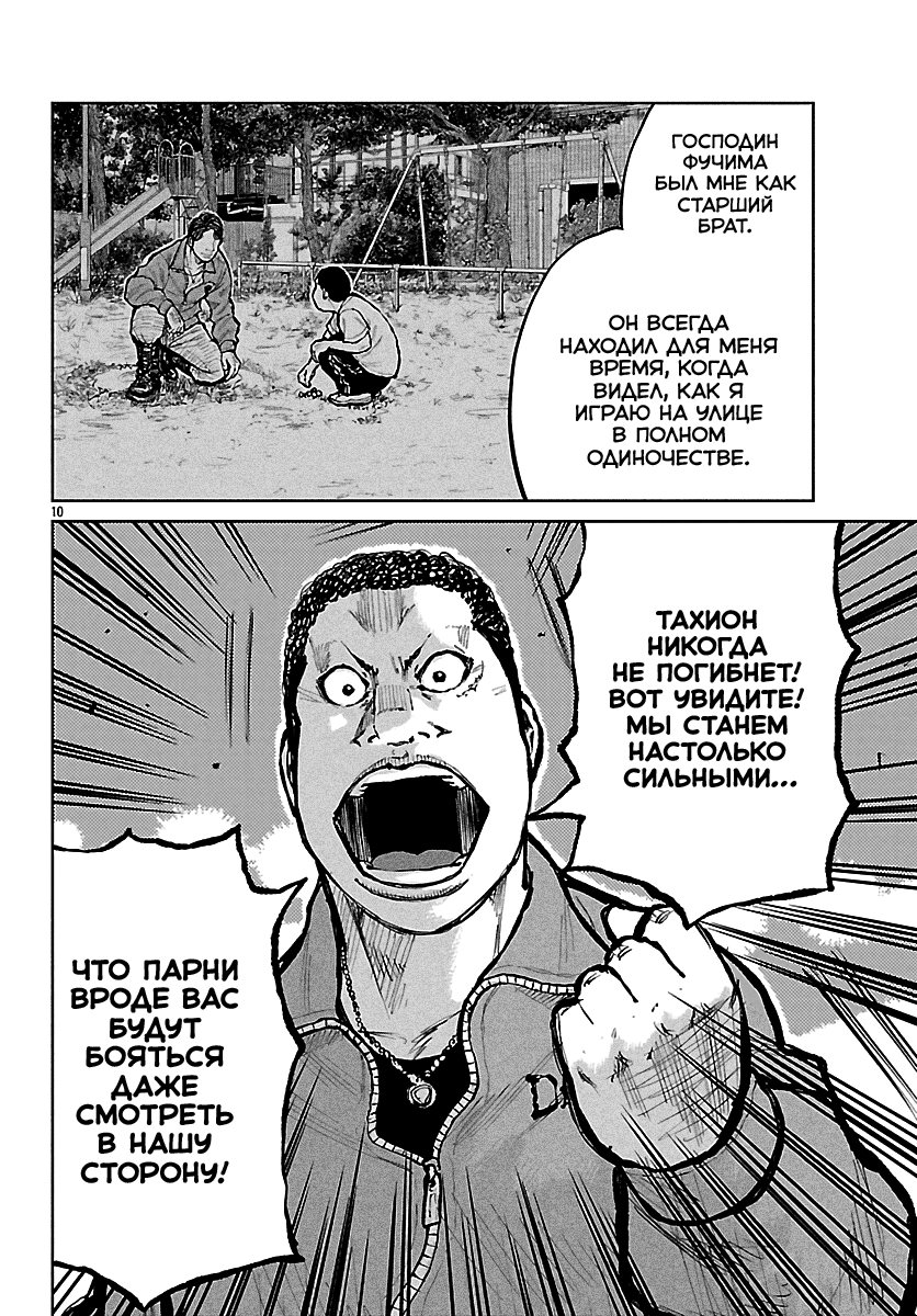 Read Отбросы: История учителя Дзэттона Manga Online