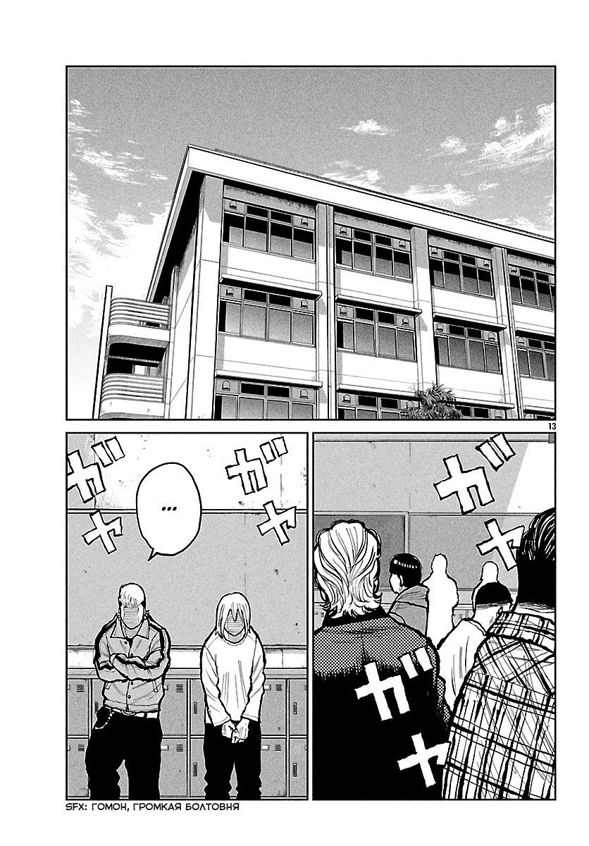 Read Отбросы: История учителя Дзэттона Manga Online