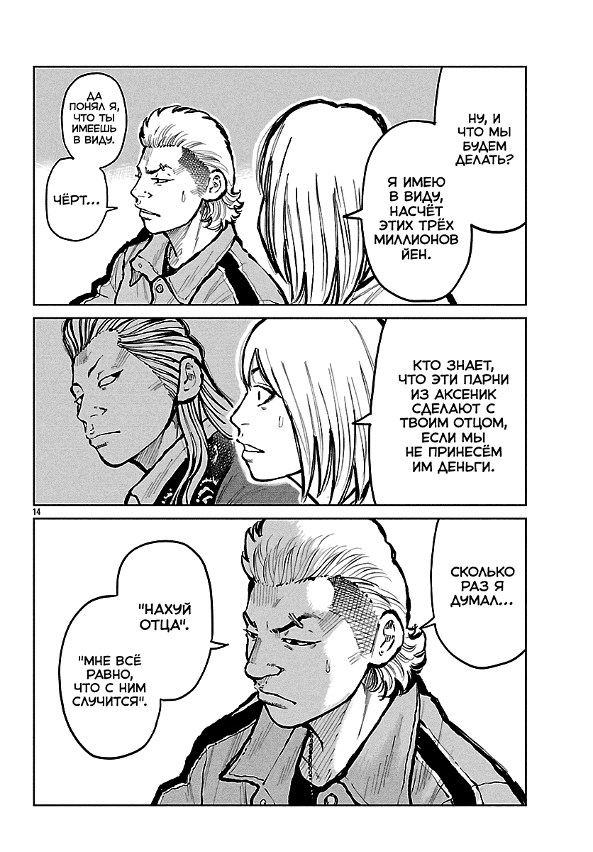 Read Отбросы: История учителя Дзэттона Manga Online