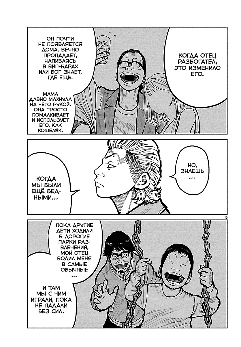 Read Отбросы: История учителя Дзэттона Manga Online