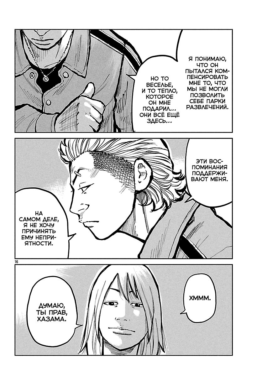 Read Отбросы: История учителя Дзэттона Manga Online