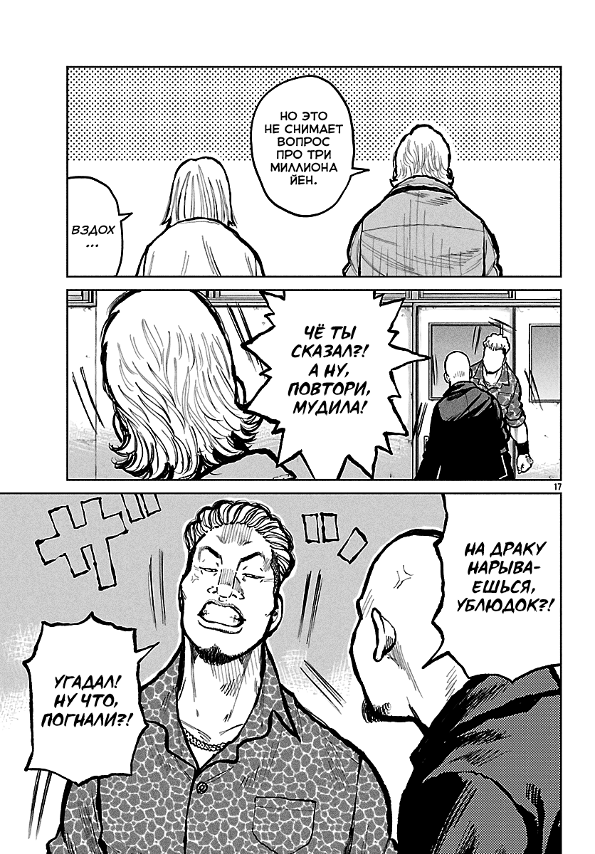 Read Отбросы: История учителя Дзэттона Manga Online