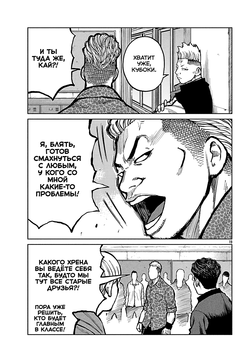 Read Отбросы: История учителя Дзэттона Manga Online