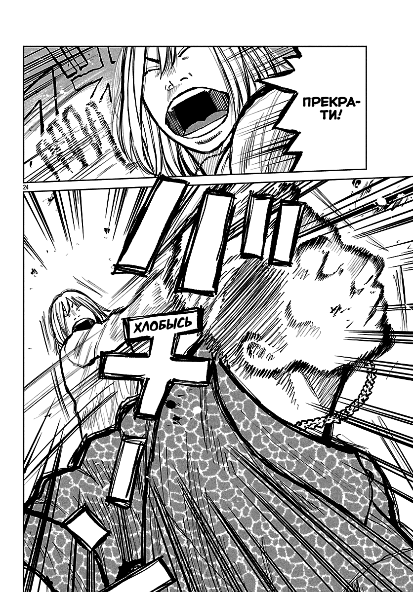 Read Отбросы: История учителя Дзэттона Manga Online