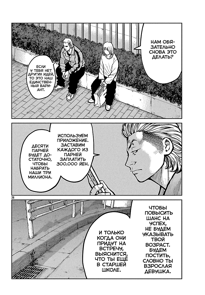 Read Отбросы: История учителя Дзэттона Manga Online