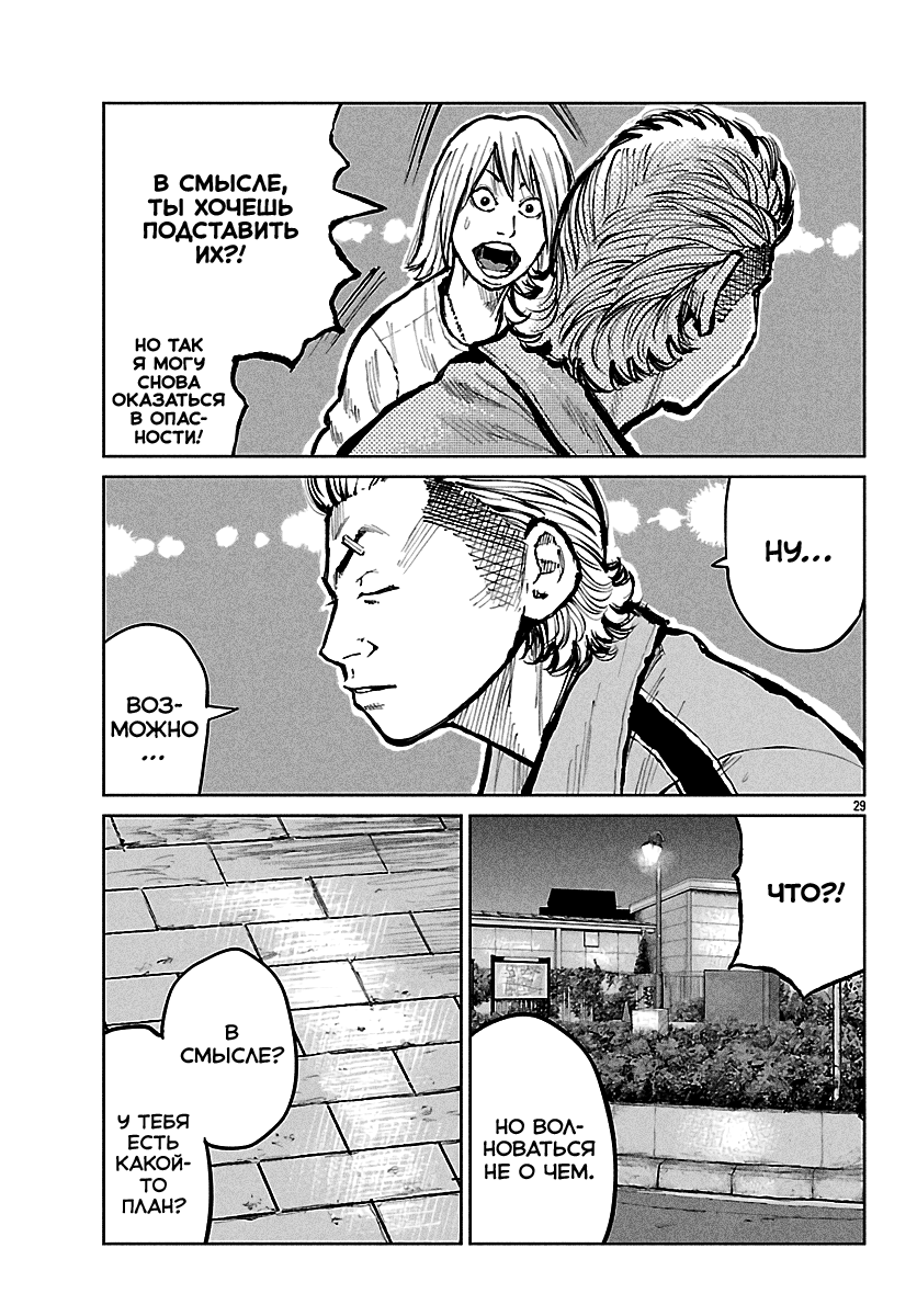 Read Отбросы: История учителя Дзэттона Manga Online