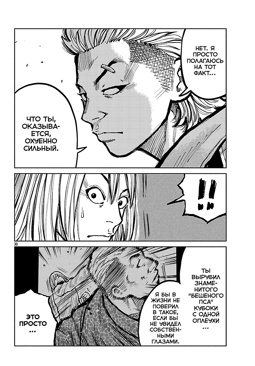 Read Отбросы: История учителя Дзэттона Manga Online