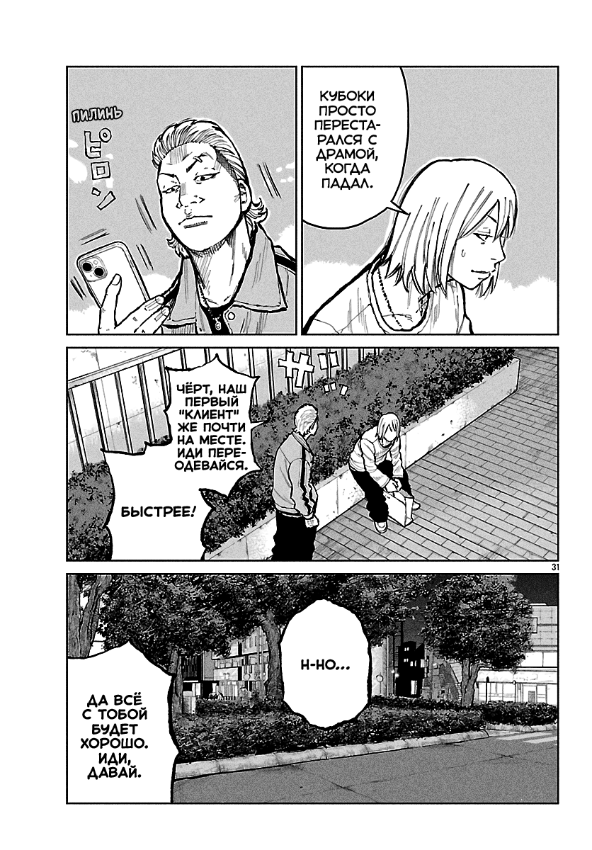 Read Отбросы: История учителя Дзэттона Manga Online