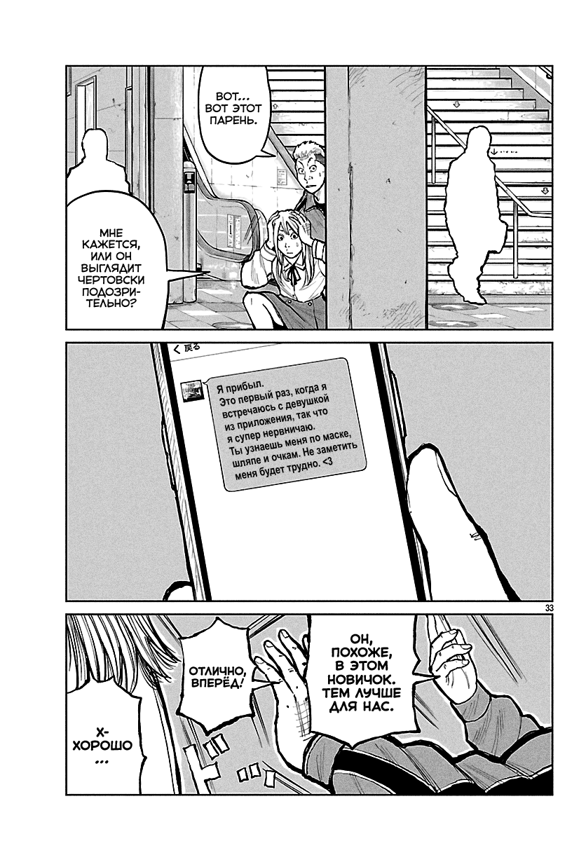 Read Отбросы: История учителя Дзэттона Manga Online