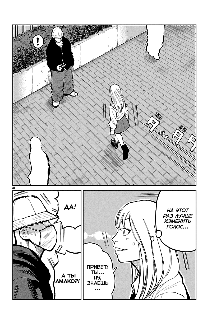 Read Отбросы: История учителя Дзэттона Manga Online