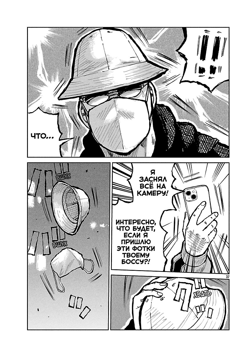 Read Отбросы: История учителя Дзэттона Manga Online