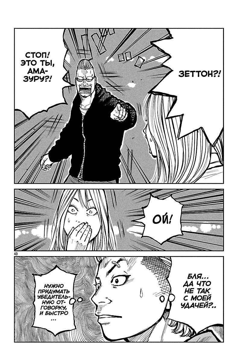 Read Отбросы: История учителя Дзэттона Manga Online