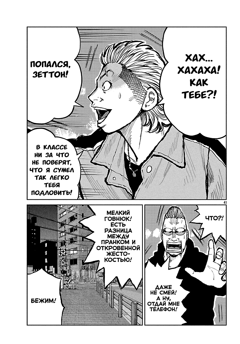 Read Отбросы: История учителя Дзэттона Manga Online