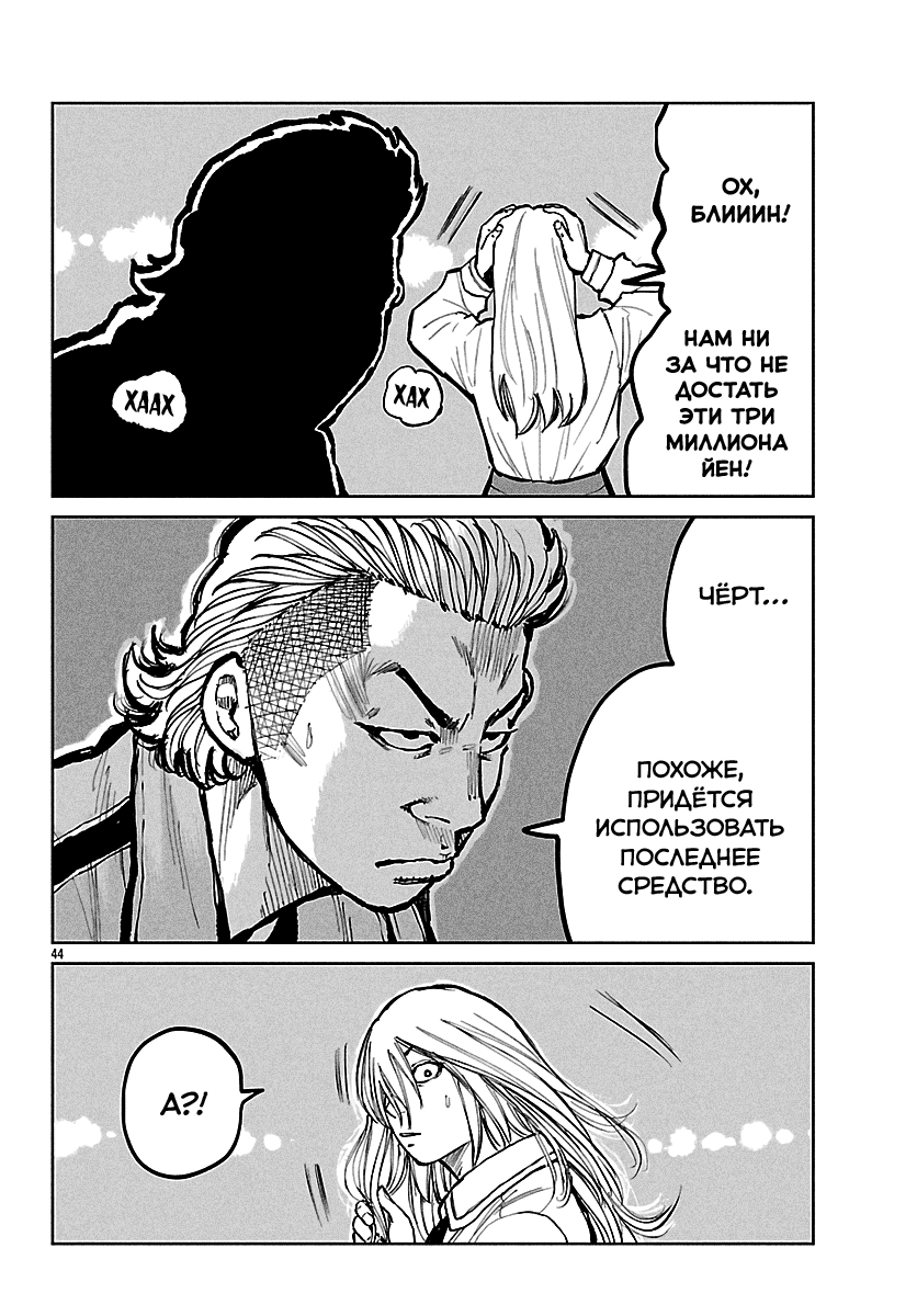 Read Отбросы: История учителя Дзэттона Manga Online