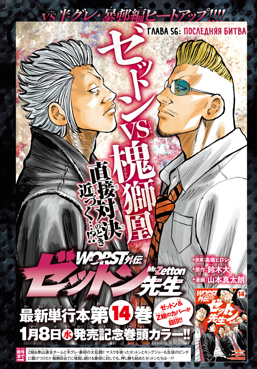 Read Отбросы: История учителя Дзэттона Manga Online