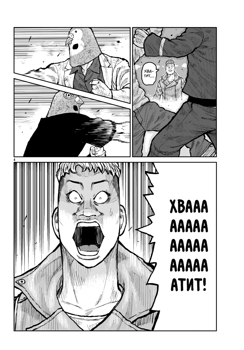 Read Отбросы: История учителя Дзэттона Manga Online