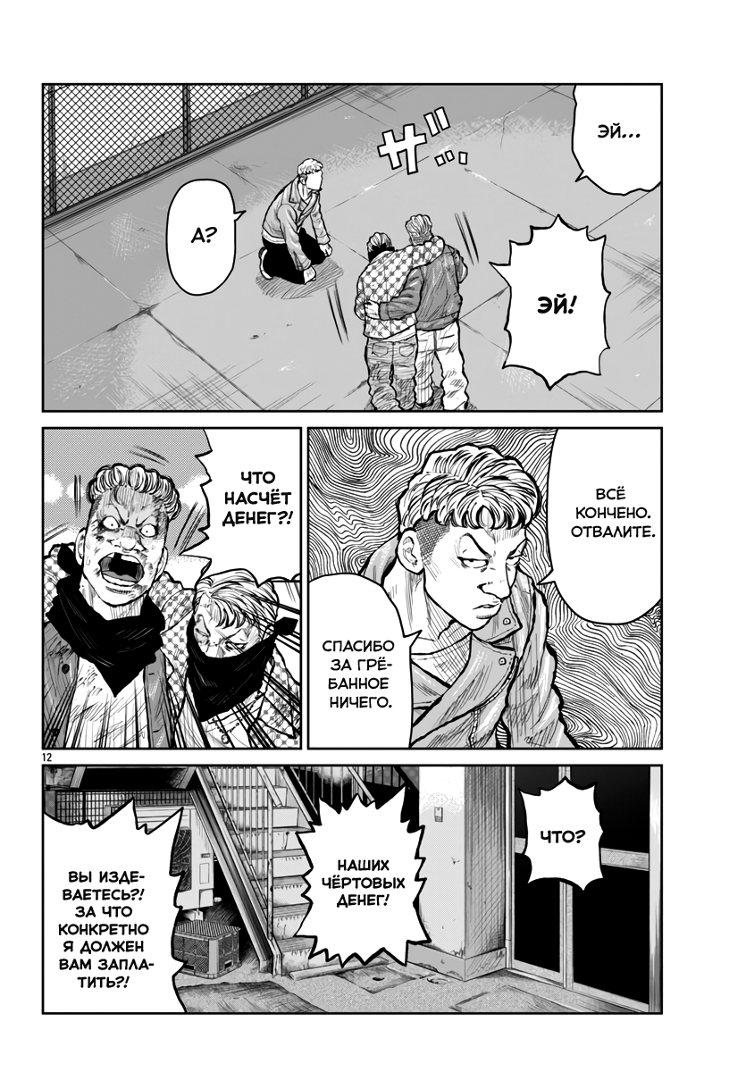 Read Отбросы: История учителя Дзэттона Manga Online