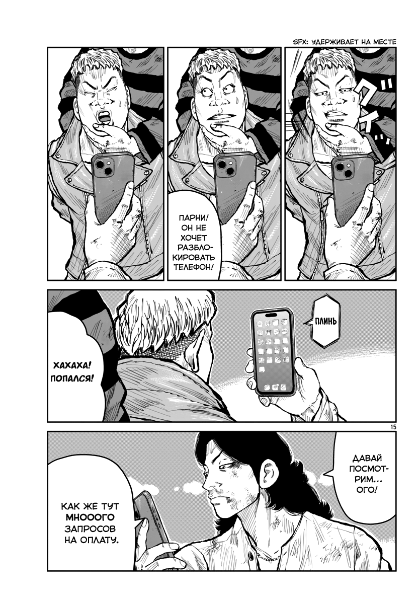 Read Отбросы: История учителя Дзэттона Manga Online