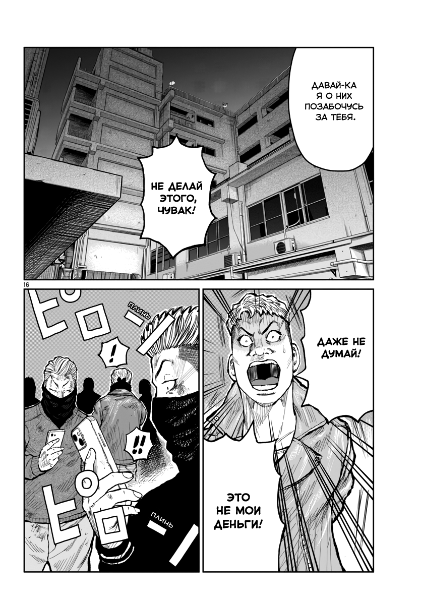 Read Отбросы: История учителя Дзэттона Manga Online