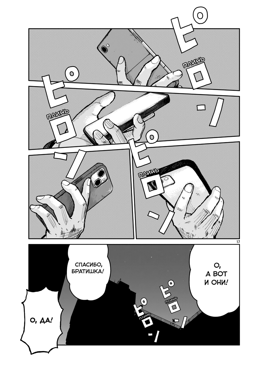 Read Отбросы: История учителя Дзэттона Manga Online