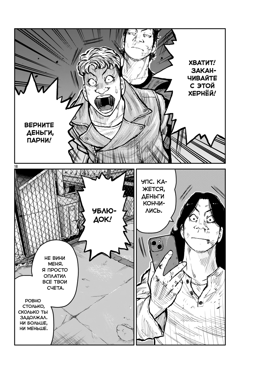 Read Отбросы: История учителя Дзэттона Manga Online