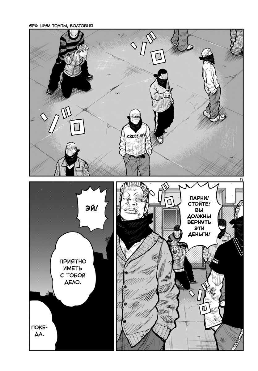 Read Отбросы: История учителя Дзэттона Manga Online