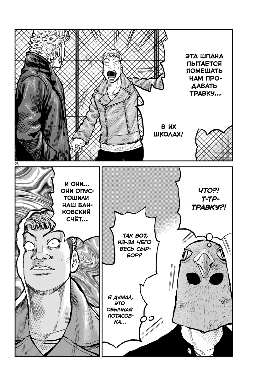 Read Отбросы: История учителя Дзэттона Manga Online