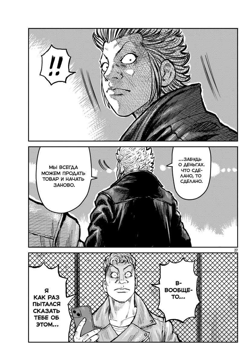 Read Отбросы: История учителя Дзэттона Manga Online