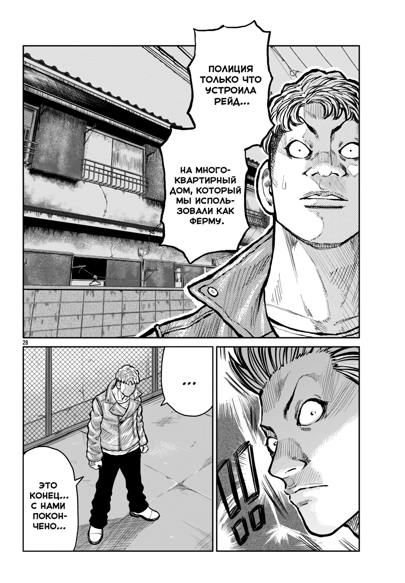 Read Отбросы: История учителя Дзэттона Manga Online