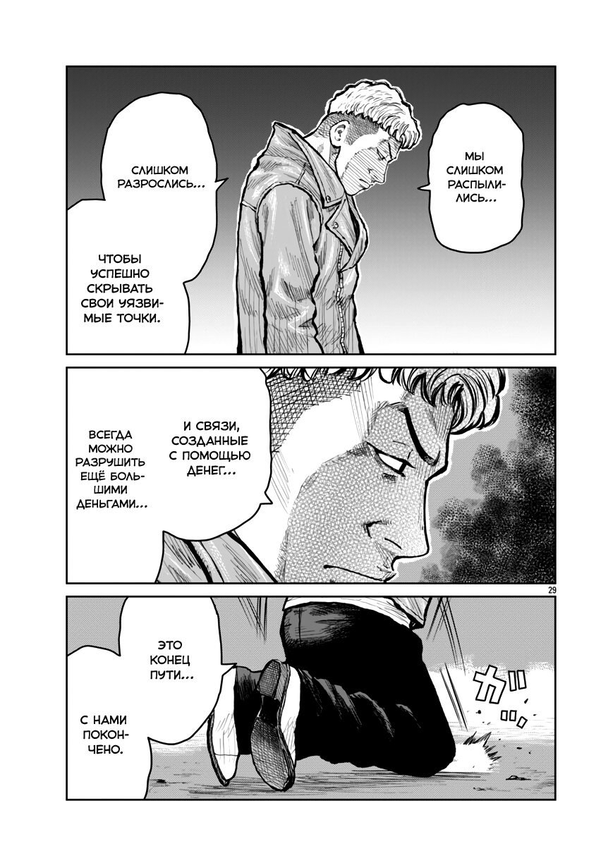 Read Отбросы: История учителя Дзэттона Manga Online