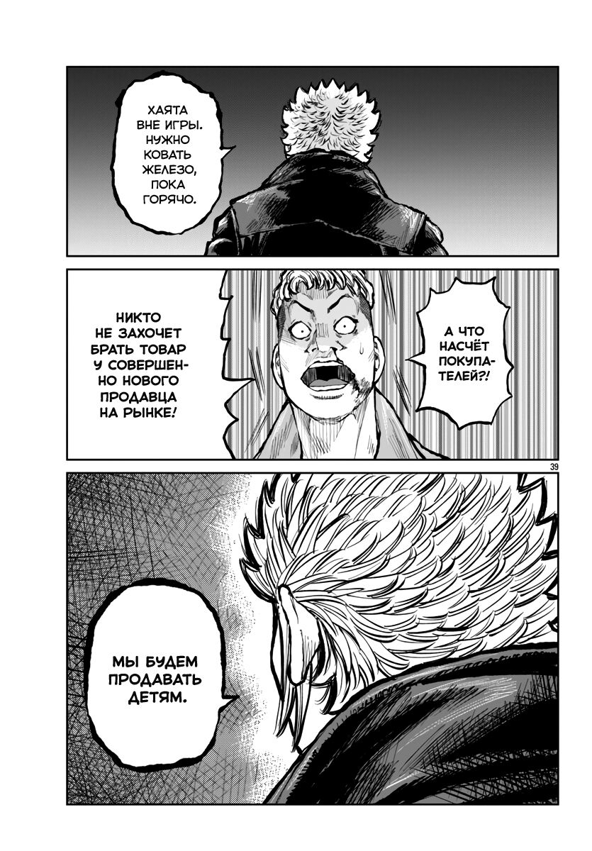 Read Отбросы: История учителя Дзэттона Manga Online