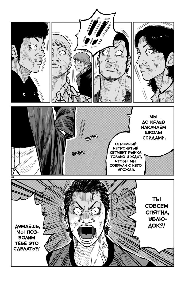 Read Отбросы: История учителя Дзэттона Manga Online