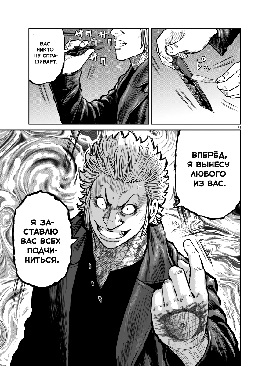 Read Отбросы: История учителя Дзэттона Manga Online