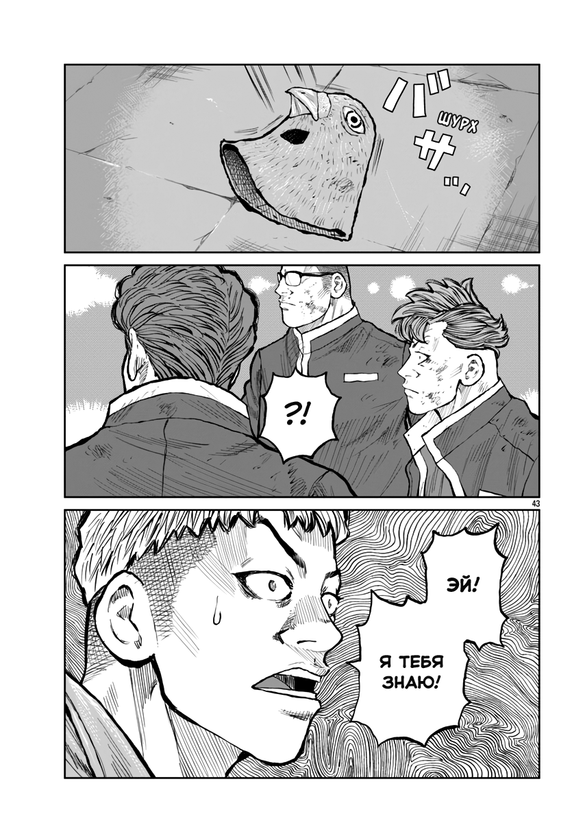 Read Отбросы: История учителя Дзэттона Manga Online