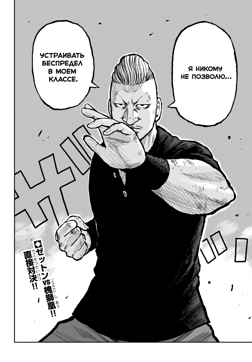 Read Отбросы: История учителя Дзэттона Manga Online