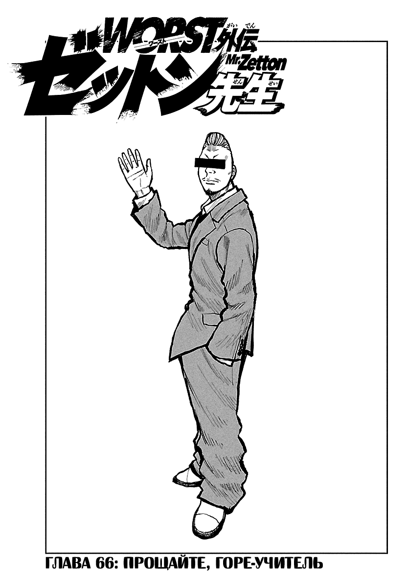 Read Отбросы: История учителя Дзэттона Manga Online