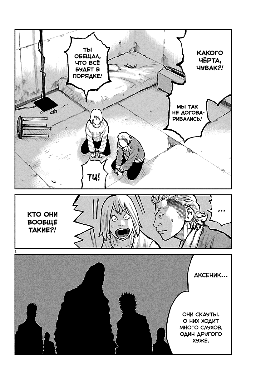 Read Отбросы: История учителя Дзэттона Manga Online