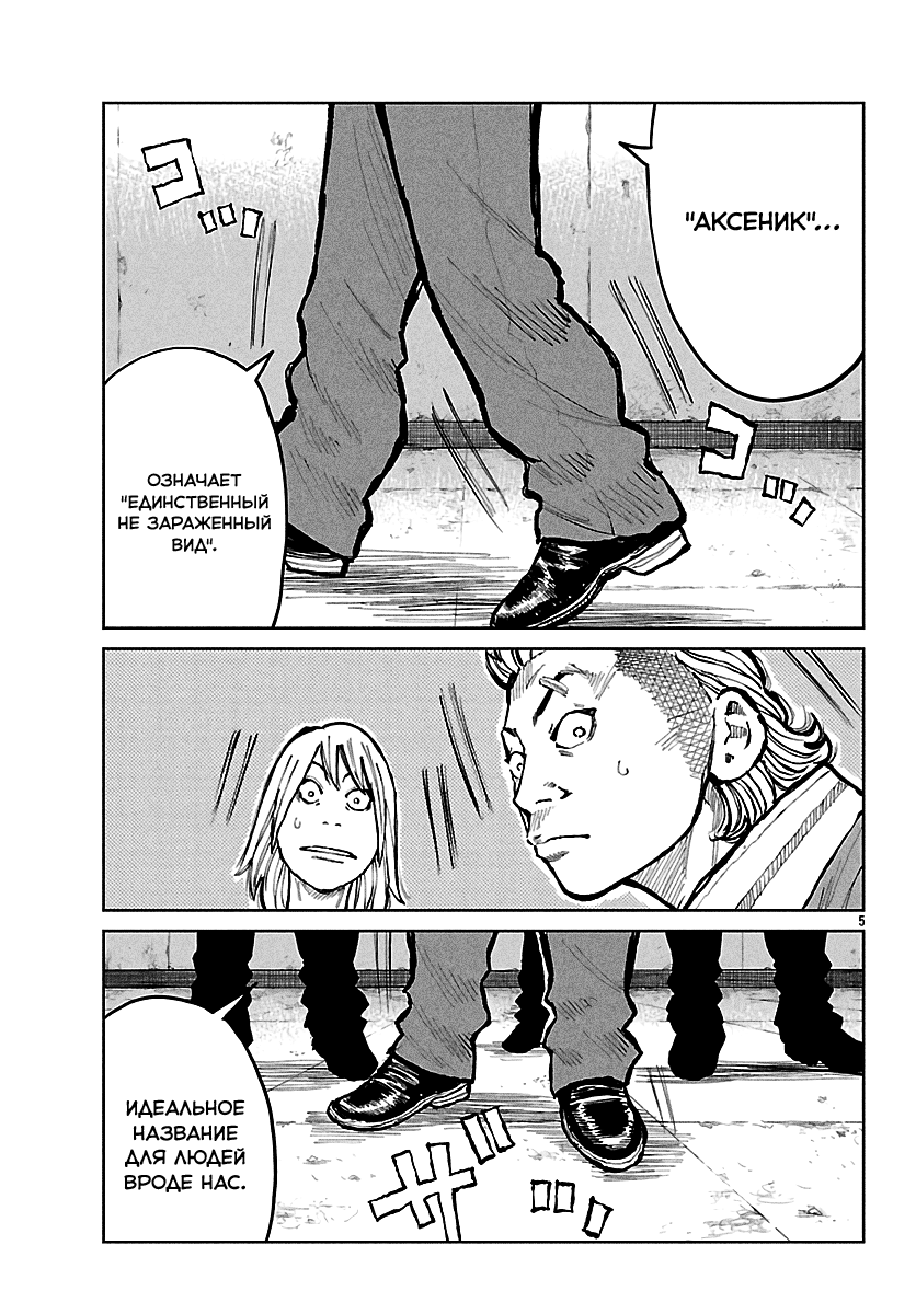 Read Отбросы: История учителя Дзэттона Manga Online