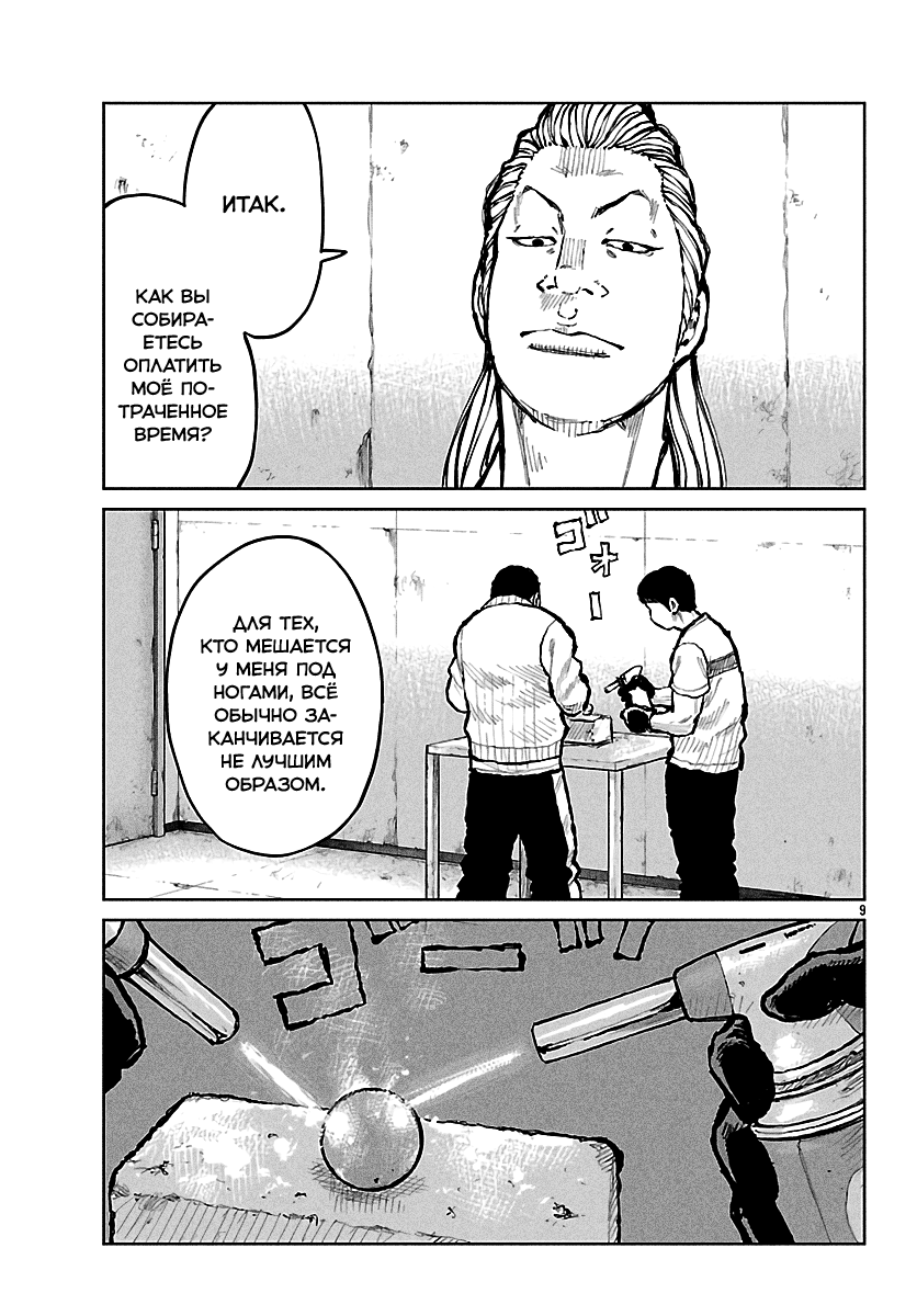 Read Отбросы: История учителя Дзэттона Manga Online